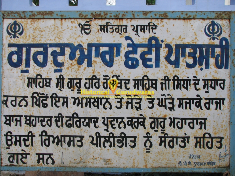 Gurudwara Sri Patshahi Chevin Sahib — view 4